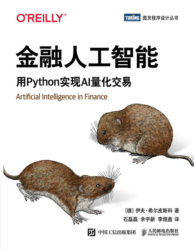 现货正版:金融人工智能：用Python实现AI量化交易9787115594556人民邮电出版社