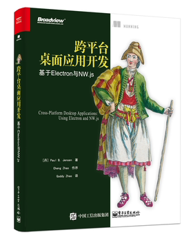 正版现货跨平台桌面应用开发：基于Electron与NW.js
