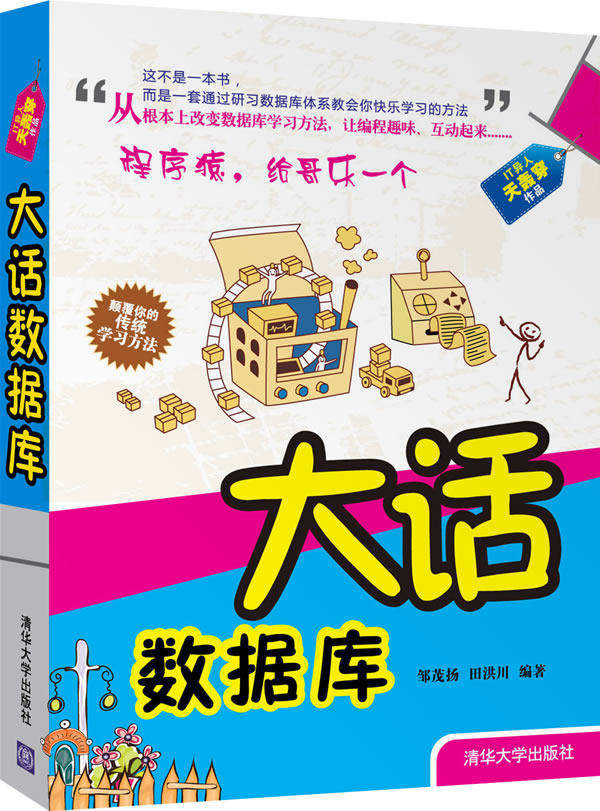 正版现货:大话数据库