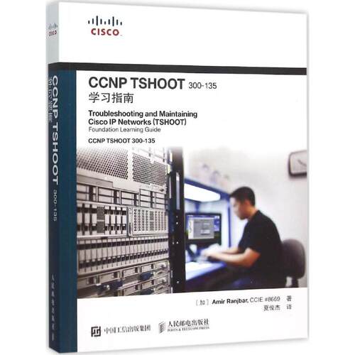 正版现货：CCNP-TSHOOT 300-135学习指南 9787115406194 人民邮电出版社 (加)兰吉巴(Amir Ranjbar) 著;夏俊杰 译