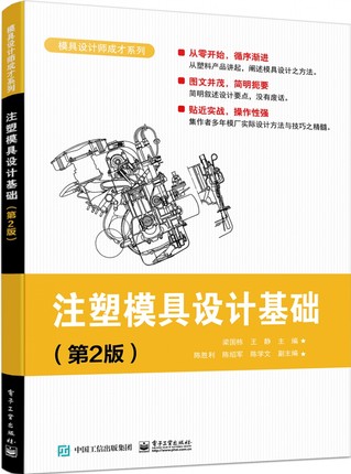 正版现货:注塑模具设计基础