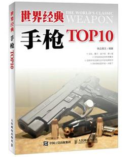 正版 TOP10 现货：世界经典