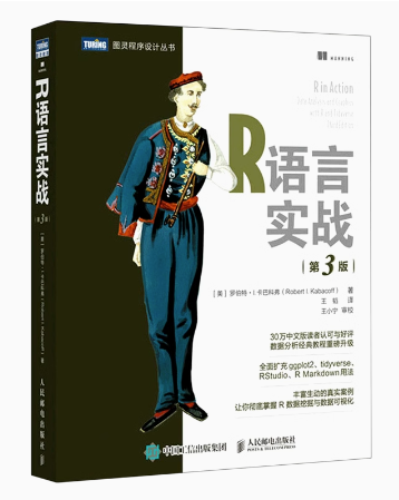 现货正版:R语言实战（第3版）9787115615039人民邮电出版社