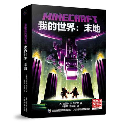 正版我的世界：末地童趣