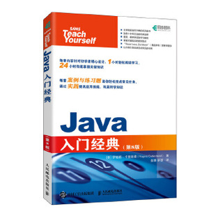 正版现货： Java入门经典（第8版） 9787115546050 人民邮电出版社 [美]罗格斯·卡登海德(RogersCadenhead)