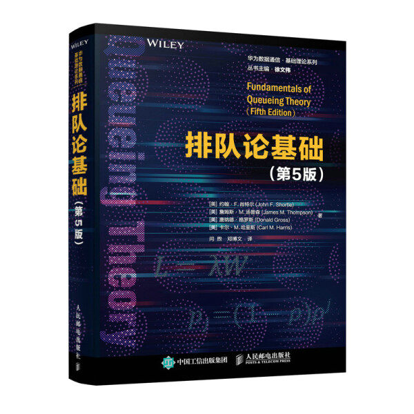 现货正版:排队论基础（第5版）9787115569981人民邮电