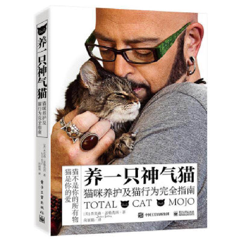 养一只神气猫猫咪养护及猫行为完全指南
