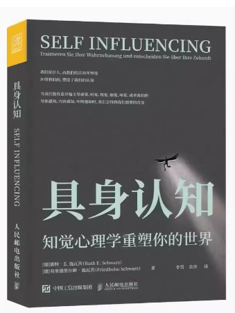 现货正版:具身认知 知觉心理学重塑你的世界 9787115604101人民邮电出版社