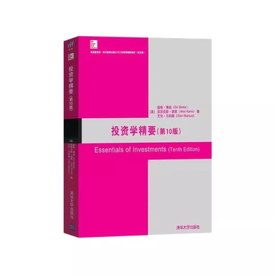 投资学精要（第10版）（英文版）