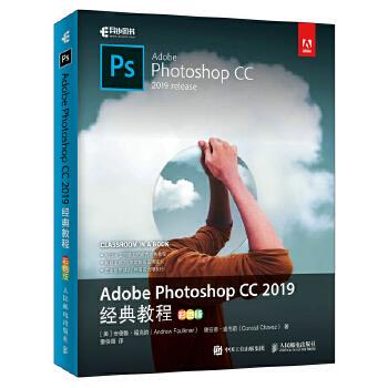 Adobe Photoshop CC 2019经典教程（彩色版）