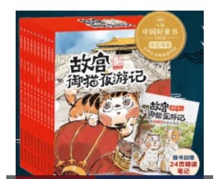 10册 微瑕品 故宫御猫夜游记