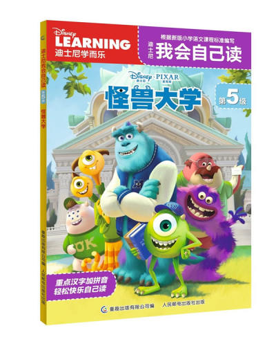 正版现货：迪士尼我会自己读第5级 怪兽大学