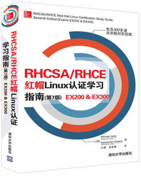 正版现货： RHCSA/RHCE 红帽Linux认证学习指南(第7版) EX200 & EX300