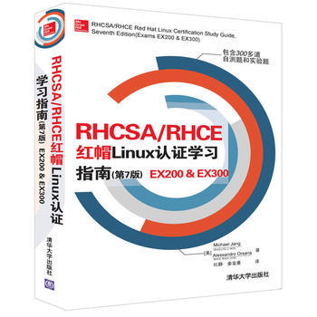 正版现货： RHCSA/RHCE 红帽Linux认证学习指南(第7版) EX200 & EX300