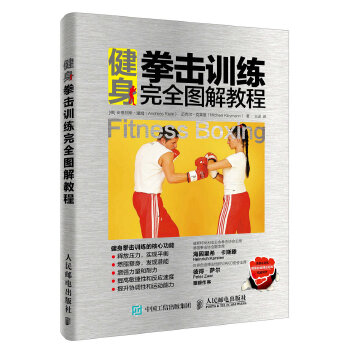 正版现货: 健身拳击训练完全图解教程 9787115416933 人民邮电出版社 【德】安德烈斯·里姆(Andreas Riem)