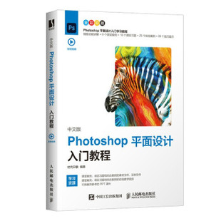 中文版 人民邮电出版 Photoshop平面设计入门教程;时代印象;人民邮电出版 9787115565716 社 社;9787115565716;59.9 现货正版