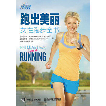 现货正版:跑出美丽 女性跑步全书 9787115416667 人民邮电出版社 [英]内尔麦克安德鲁(Nell McAndrew)[英]露西沃特洛(Lucy