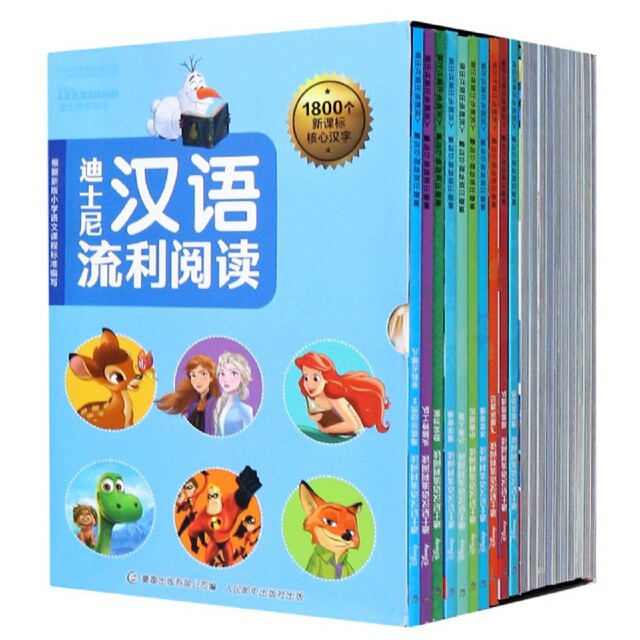 正版现货: 迪士尼汉语流利阅读(共20册) 9787115538482 人民邮电