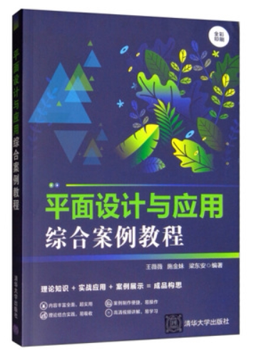 平面设计与应用综合案例教程9