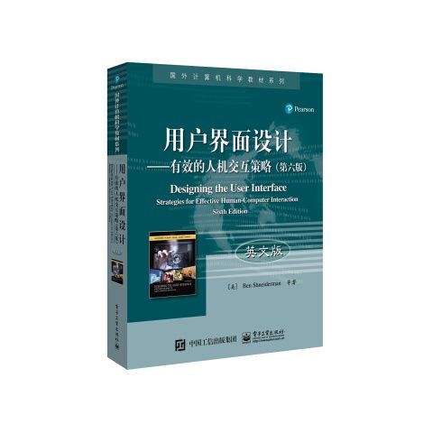 正版现货: 用户界面设计有效的人机交互策略 第六6版英文版 9787121315077 电子工业出版社