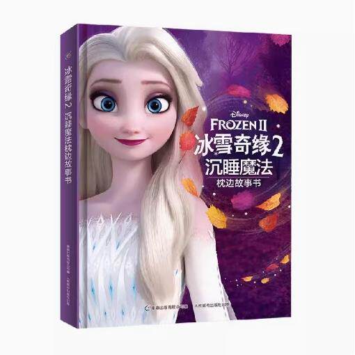 正版现货: 冰雪奇缘2沉睡魔法枕边故事书 9787115589613 人民邮电出版社