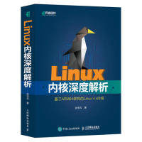 现货正版: Linux内核深度解析 9787115504111 人民邮电出版社