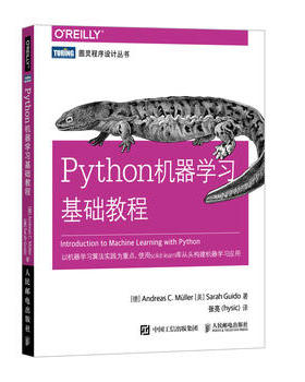 正版现货：Python机器学习基础教程 9787115475619 人民邮电出版社 [德]安德里亚斯·穆勒