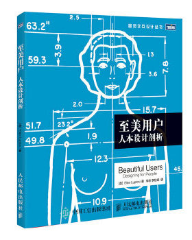 正版现货： 至美用户：人本设计剖析 9787115418234 人民邮电出版社 [美] 拉普敦(Ellen Lupton)