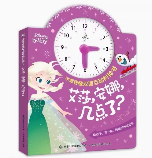 现货正版: 艾莎,安娜,几点了? 冰雪奇缘双语互动时钟书 9787115588760 人民邮电出版社