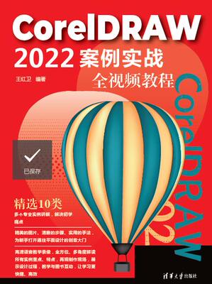 CorelDRAW 2022案例实战全视频教程
