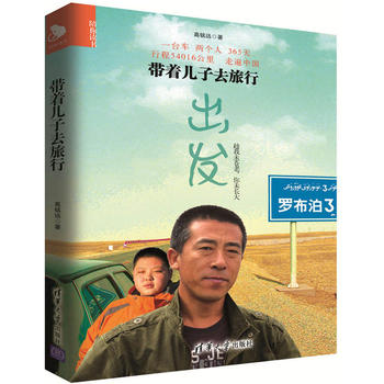 正版现货:带着儿子去旅行(陪你读书)