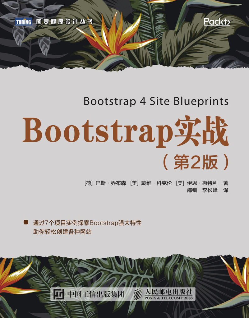 现货正版:Bootstrap实战（第2版）9787115512420人民邮电出版社