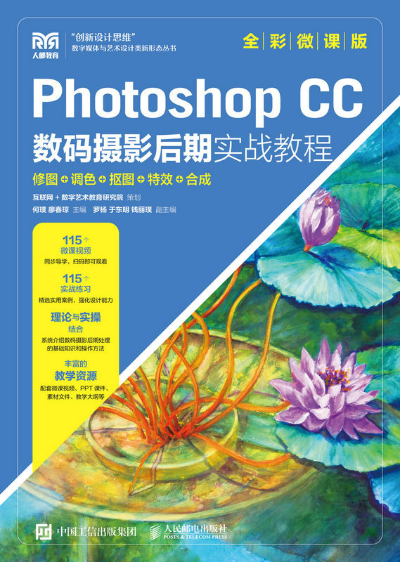 现货正版:Photoshop CC数码摄影后期实战教程——修图、调色、抠图、特效、9787115612779人民邮电出版社