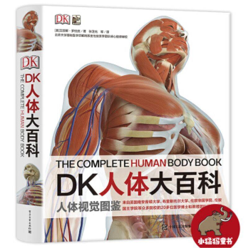 DK人体大百科 9787121332913 电子工业出版社