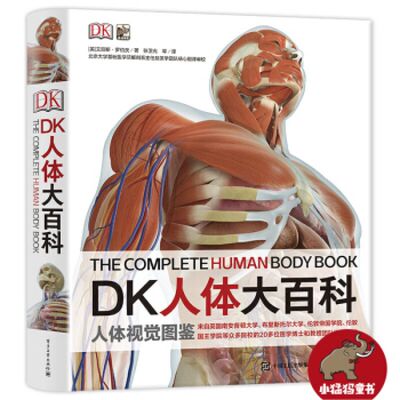 DK人体大百科 9787121332913 电子工业出版社