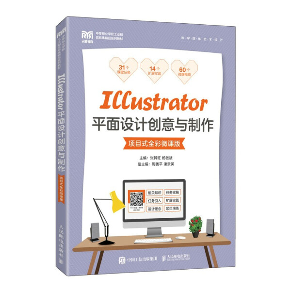 现货正版:Illustrator平面设计创意与制作(项目式全彩微课版)9787115590664人民邮电