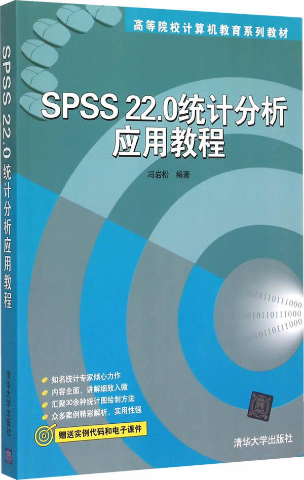 现货正版:spss22.