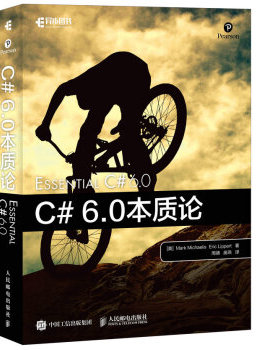 正版现货：C# 6.0本质论 9787115441317 人民邮电出版社 马克·米凯利斯（Mark Michaelis）,埃里克