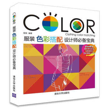 服装设计清华大学出版社
