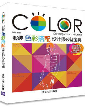 服装设计清华大学出版社