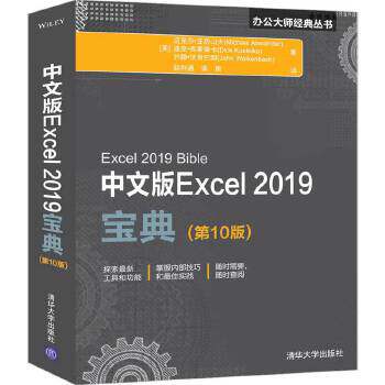 办公软件清华大学出版社