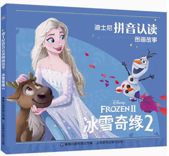 迪士尼拼音认读图画故事 冰雪奇缘2