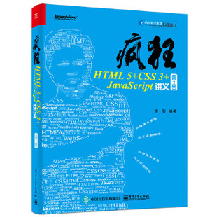 第2版 现货： CSS3 李刚 编著 电子工业出版 正版 9787121314056 JavaScript讲义 疯狂HTML5 社