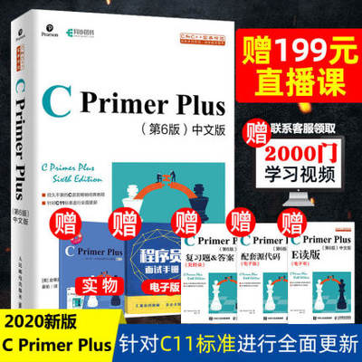 正版现货：C Primer Plus（第6版）中文版 9787115521637 人民邮电出版社 [美]史蒂芬·普拉达(Stephen Prata)