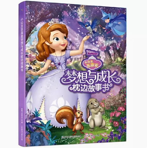 迪士尼值得珍藏的小公主苏菲亚