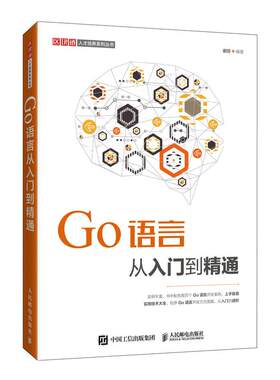 Go语言从入门到精通