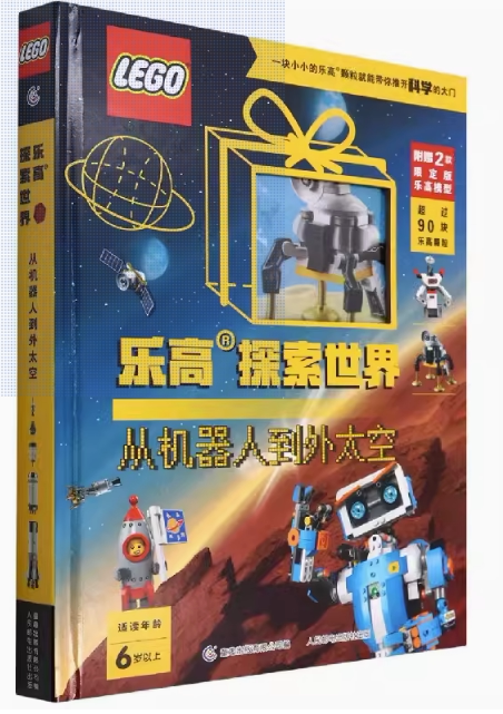 Asl nusxasi omborda: LEGO robotlardan kosmosgacha dunyoni o'rganadi 9787115583529 Bolalarcha o'yin-kulgi
