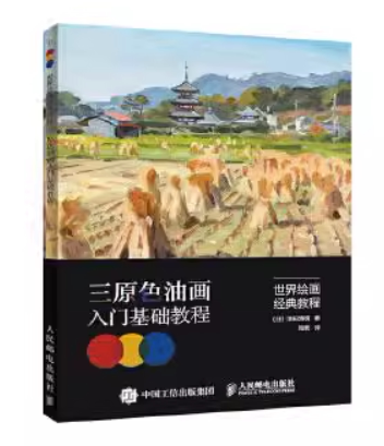 正版现货：世界绘画经典教程