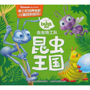 电影儿童百科绘本：虫虫特工队昆虫王国 迪士尼经典