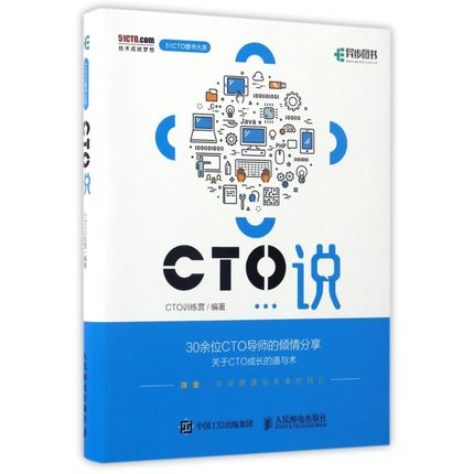 正版现货:CTO说9787115452801人民邮电出版社
